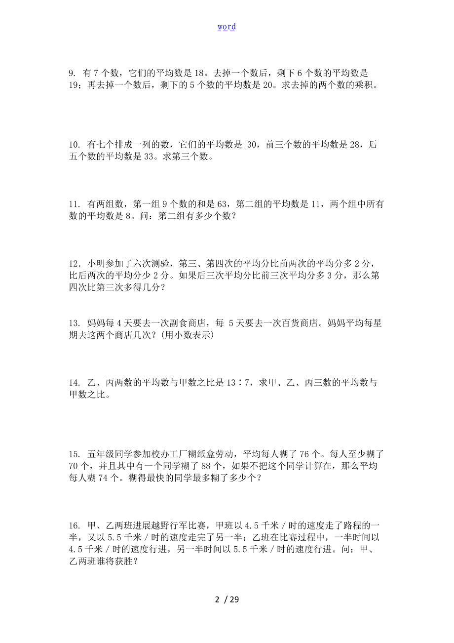 小升初复习小学数学思维训练100题举一反三问题详解附后.doc_第2页