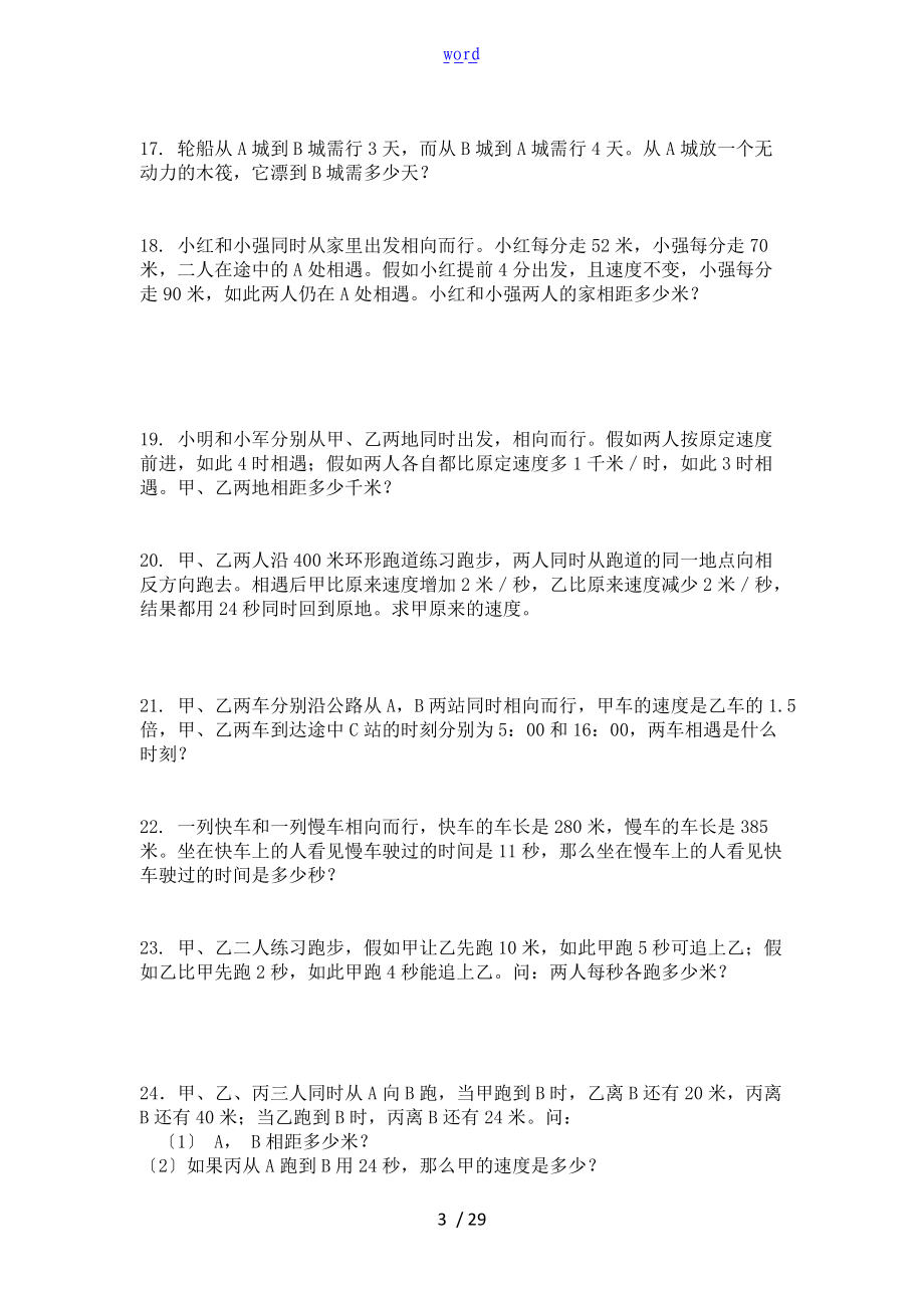 小升初复习小学数学思维训练100题举一反三问题详解附后.doc_第3页