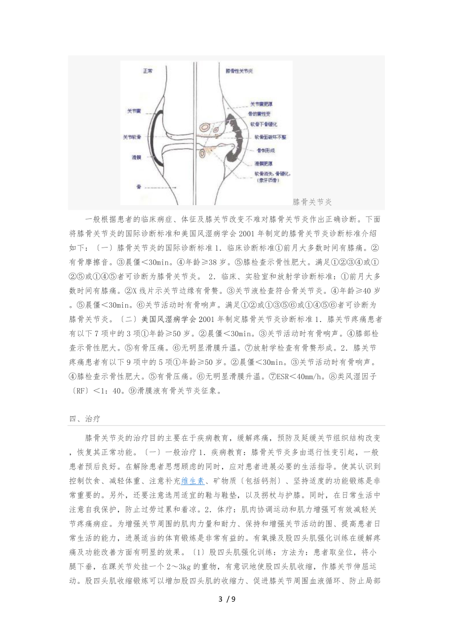 膝骨性关节炎.docx_第3页