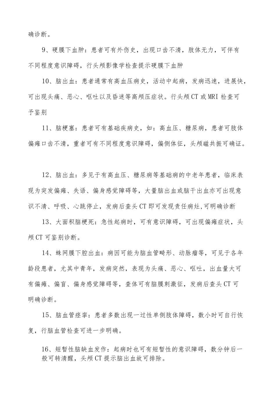 心内科常见疾病典型临床表现.docx_第2页