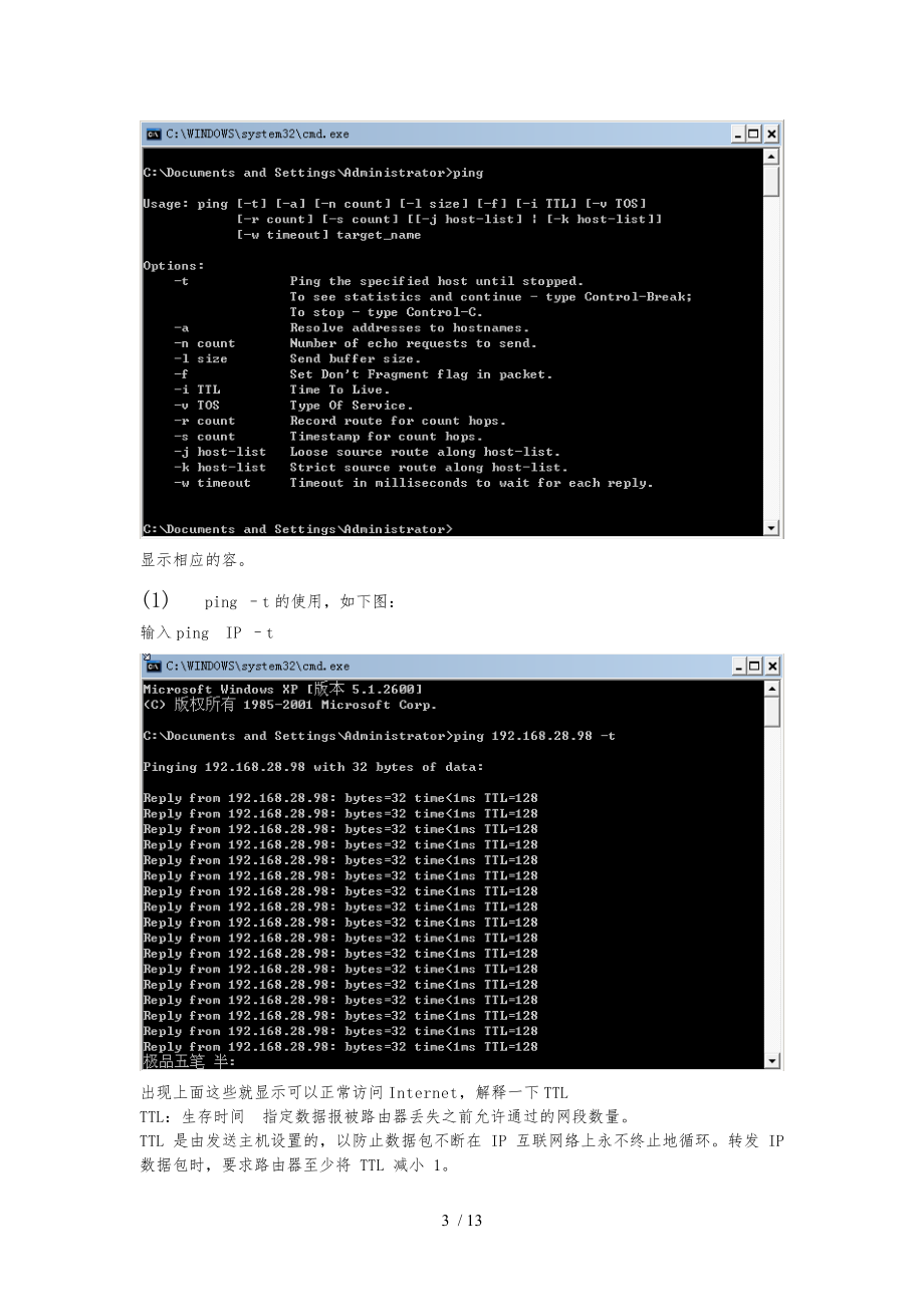 常用网络命令的使用.docx_第3页