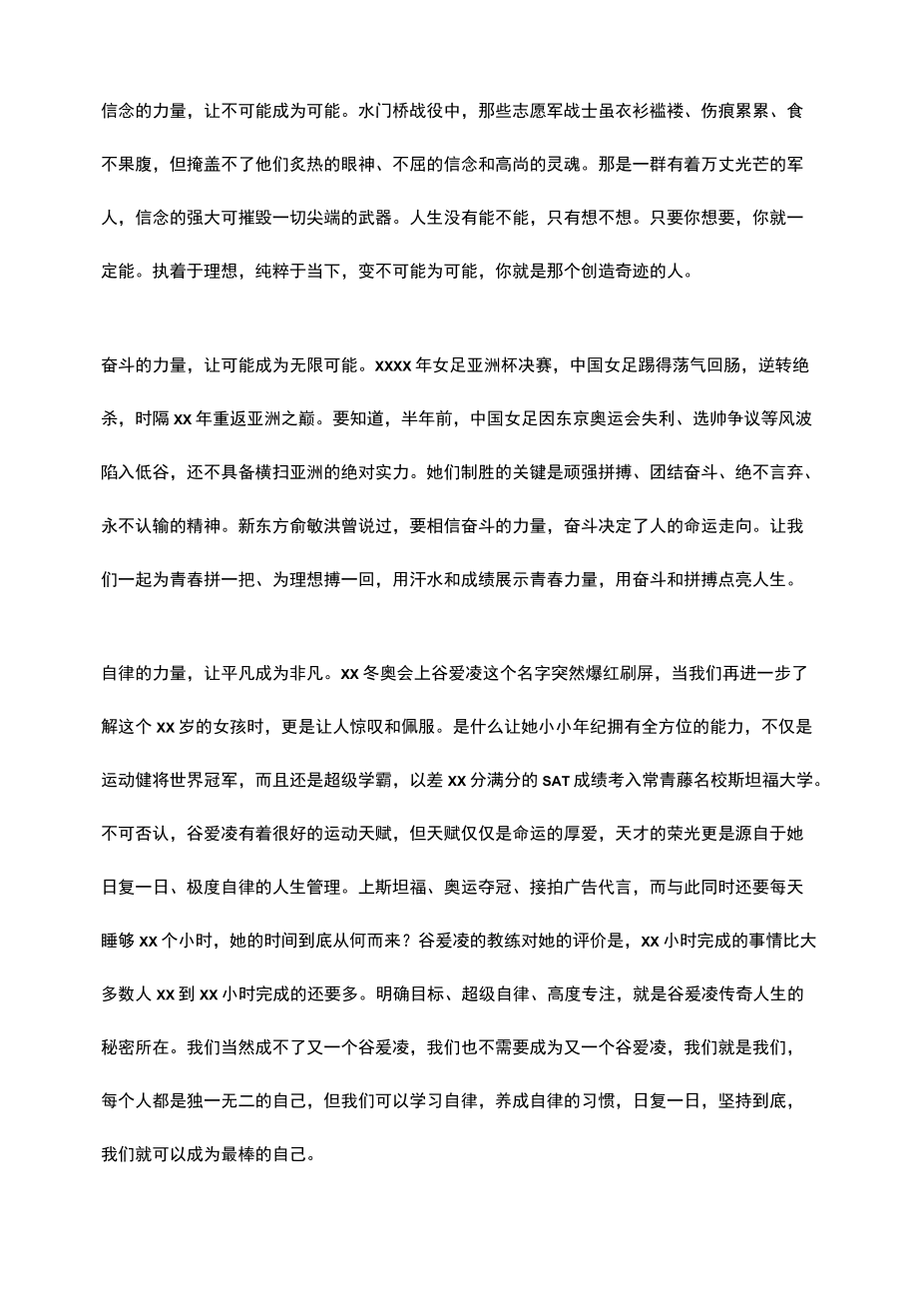 中学校长在2021学年第二学期开学典礼上的致辞.docx_第2页