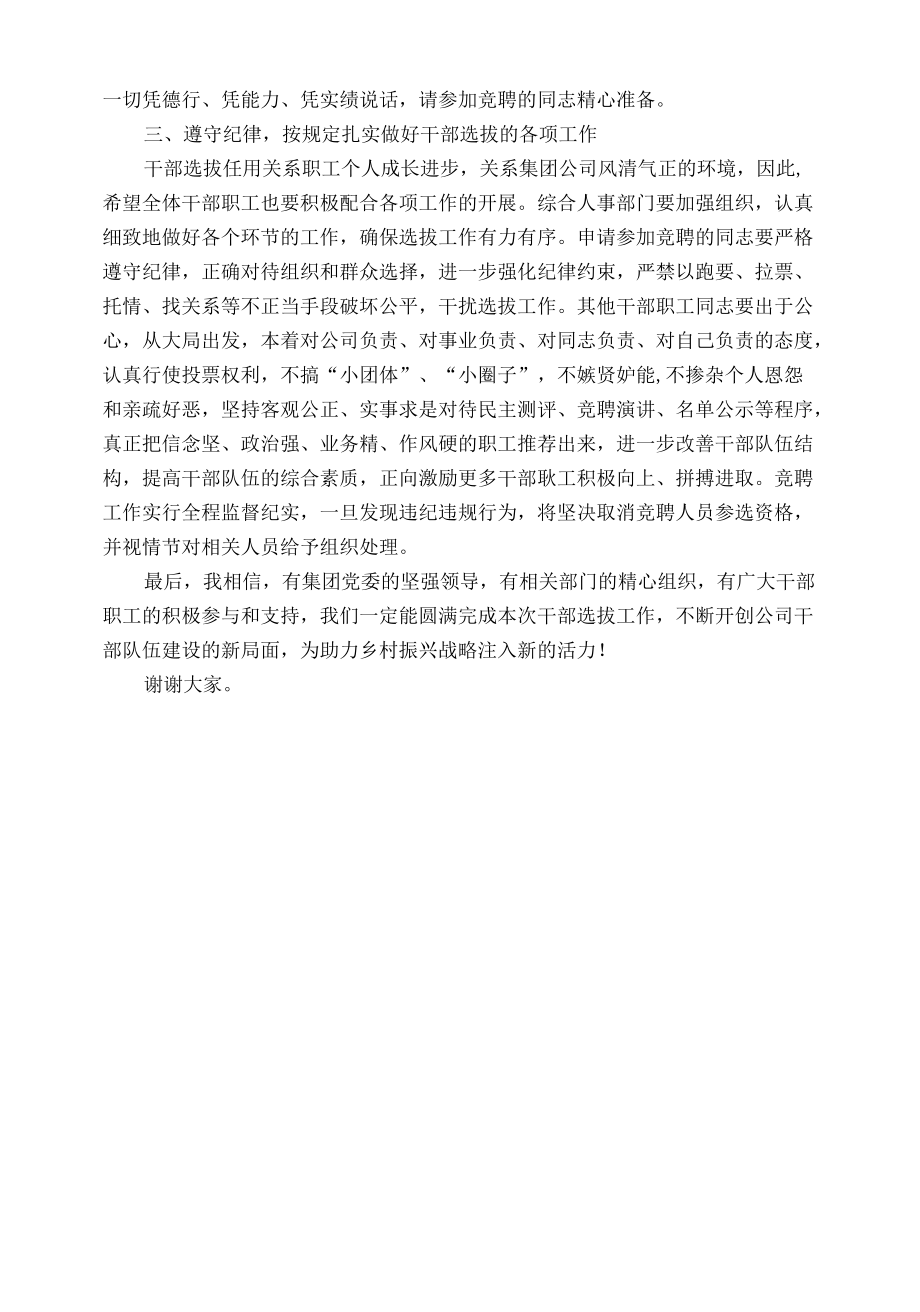 国企党委书记在干部选拔任用动员大会上的讲话.docx_第2页