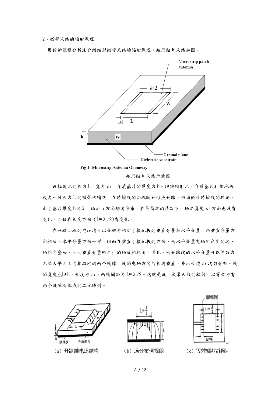 微带天线课程设计报告书.docx_第2页