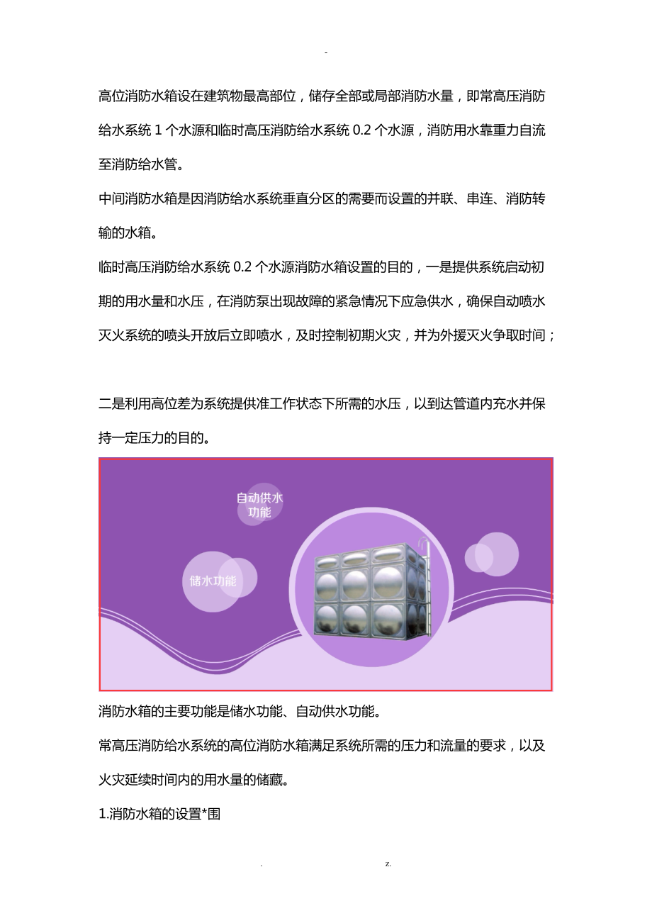 建构筑物消防员中级-消防供水设施的组成上.doc_第2页