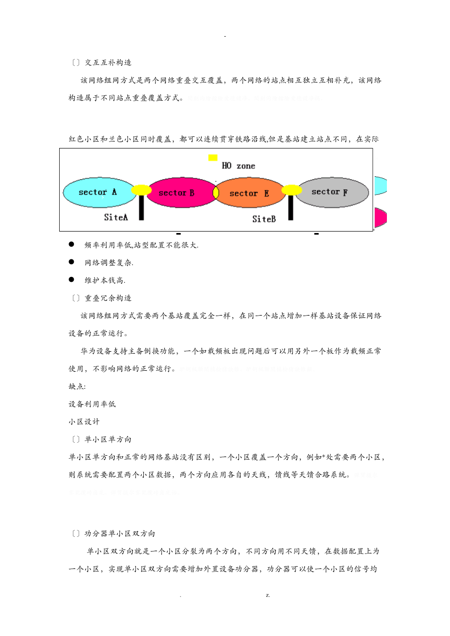 gsmr系统集成方案及隧道群解决方案探讨.doc_第2页