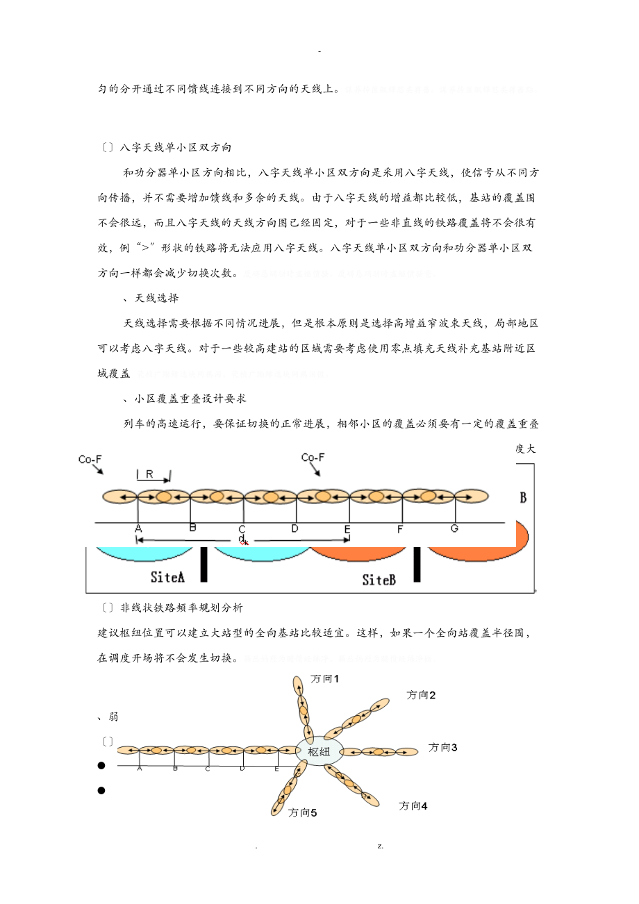 gsmr系统集成方案及隧道群解决方案探讨.doc_第3页