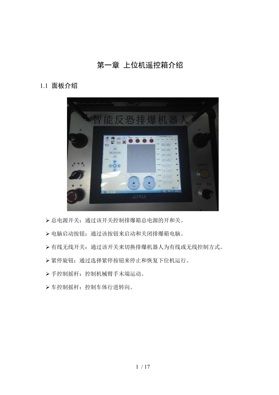 排爆机器人操作手册簿.doc_第1页