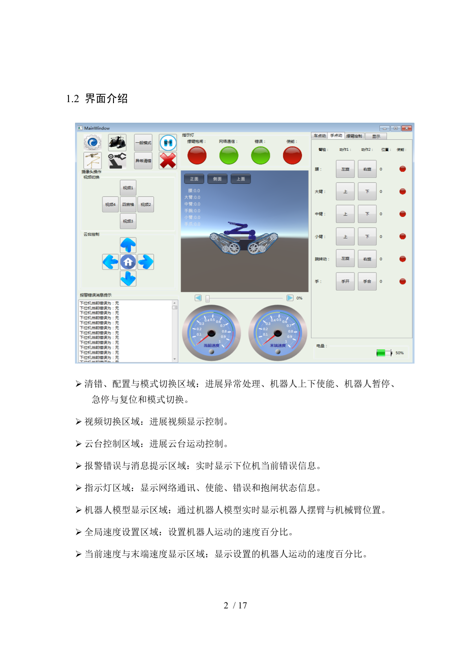 排爆机器人操作手册簿.doc_第2页