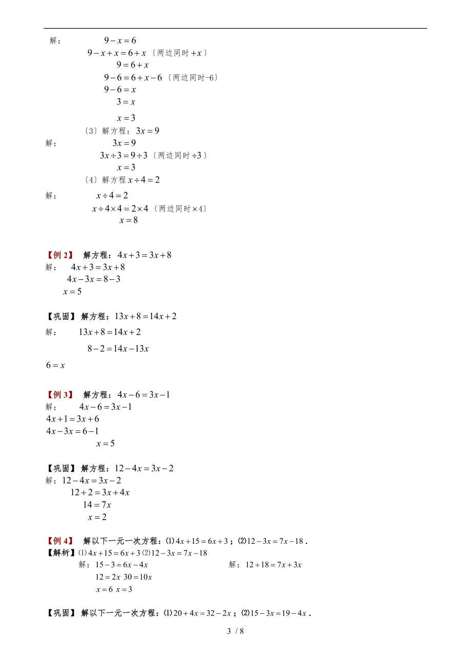 2-2-1一元一次方程解法综合-题库教师版.doc_第3页