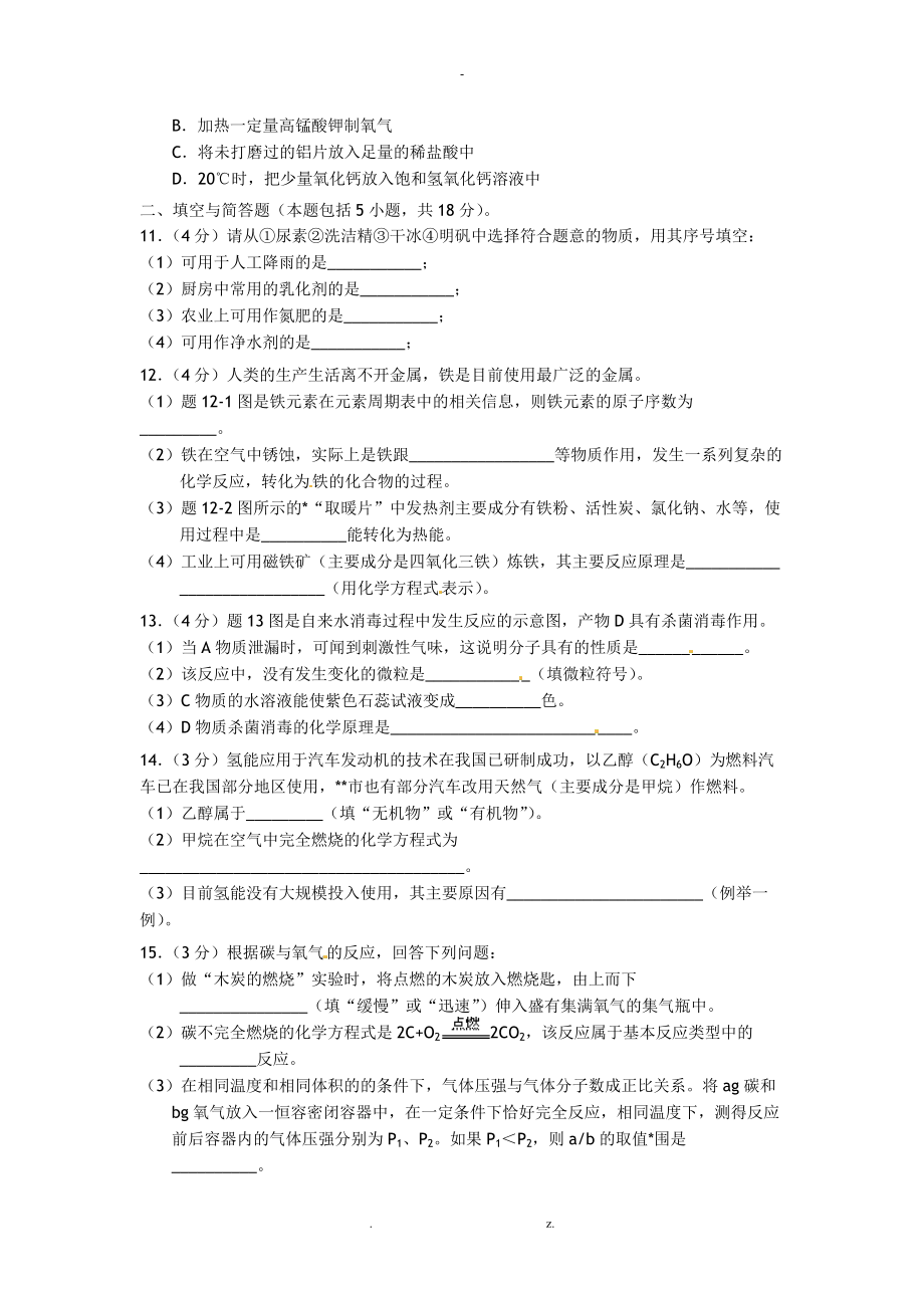 江苏淮安化学无答案.doc_第2页