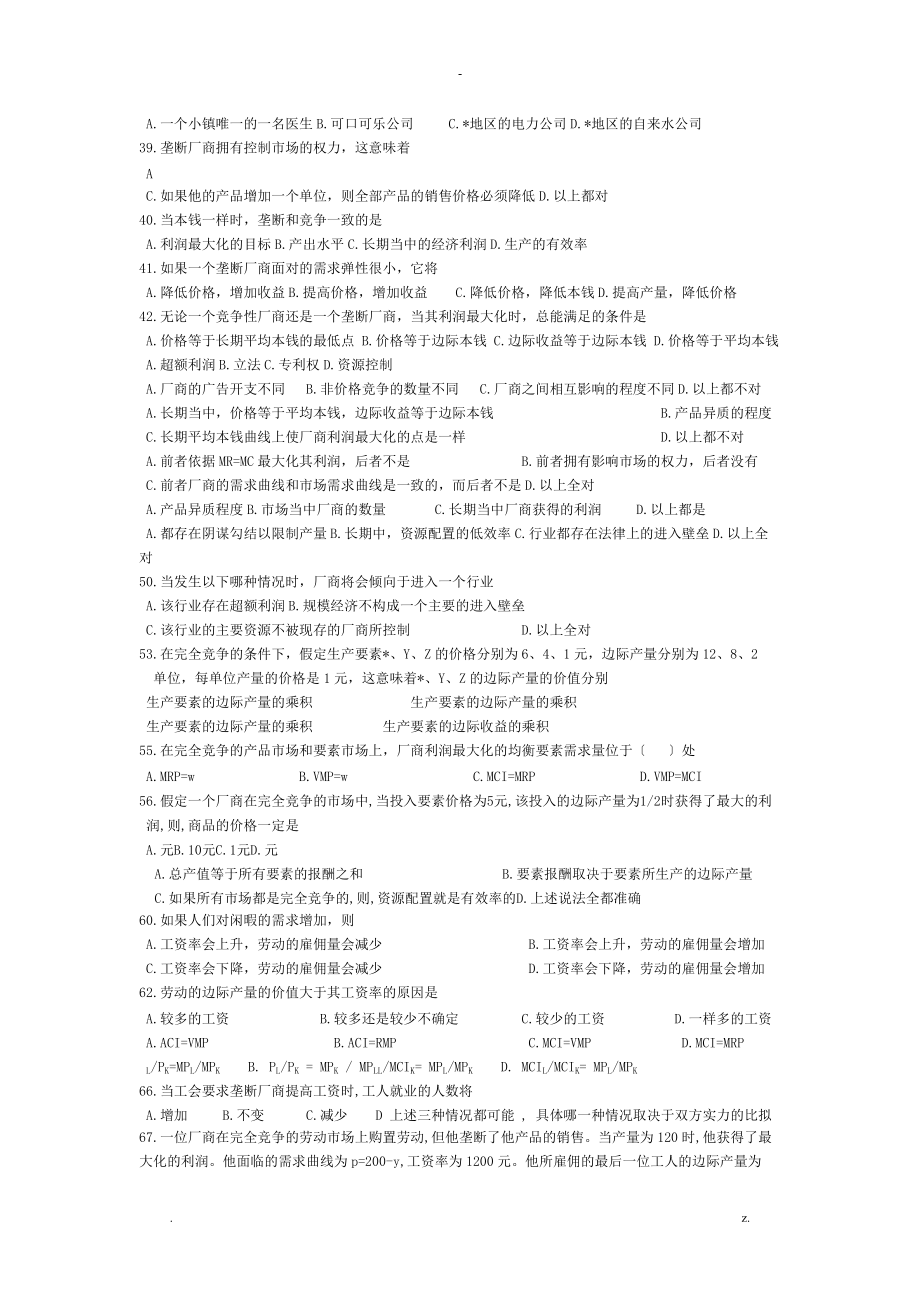 厂商均衡理论收入分配理论练习题.doc_第3页