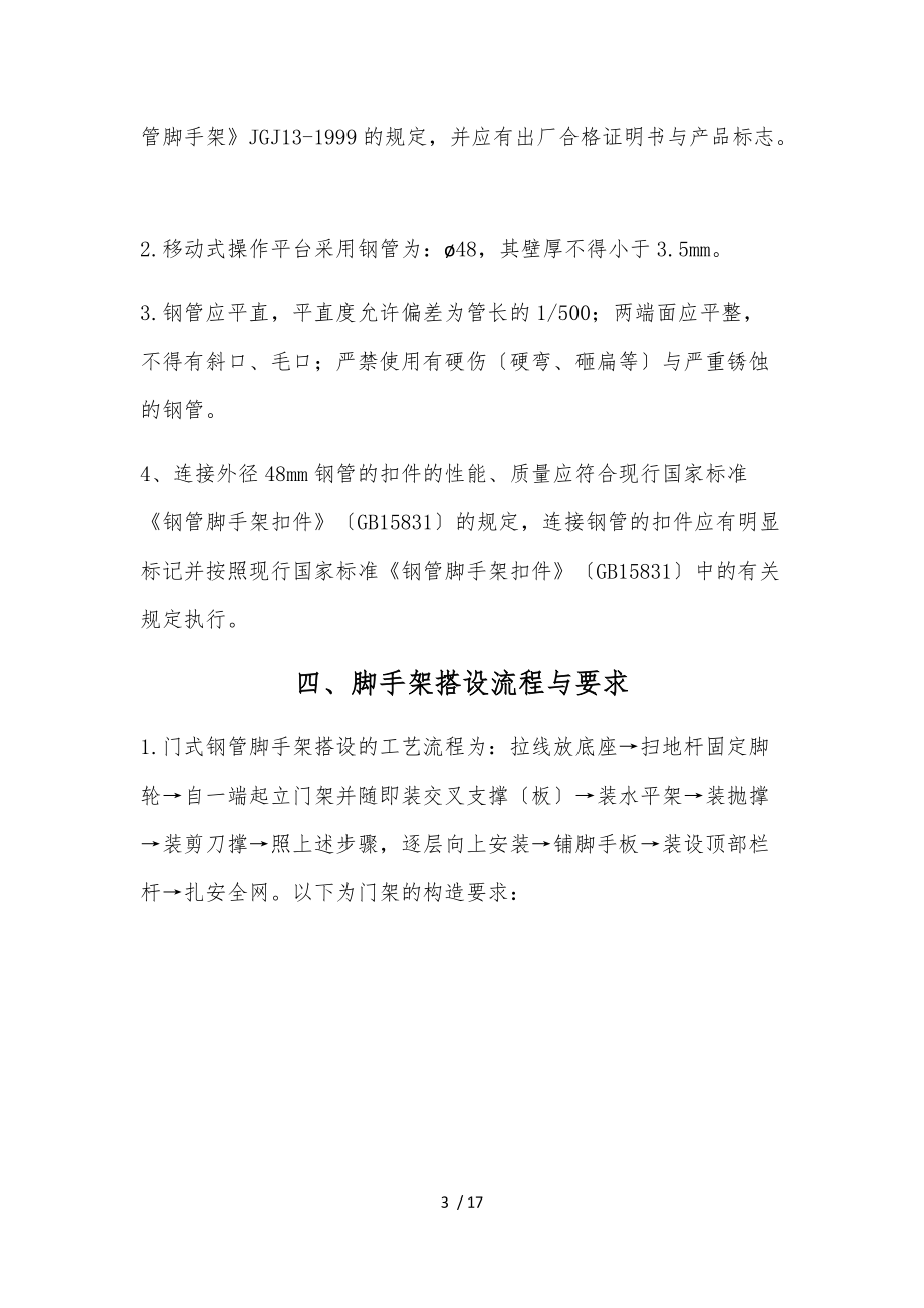 门式移动脚手架专项工程施工组织设计方案.docx_第3页