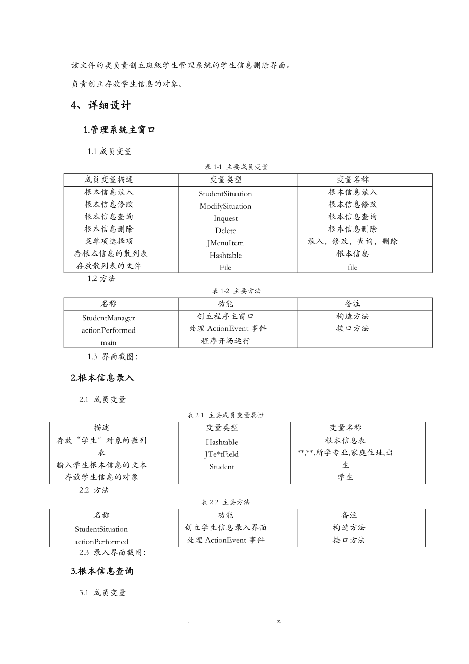 JAVA学生班级管理系统源代码截图.doc_第2页