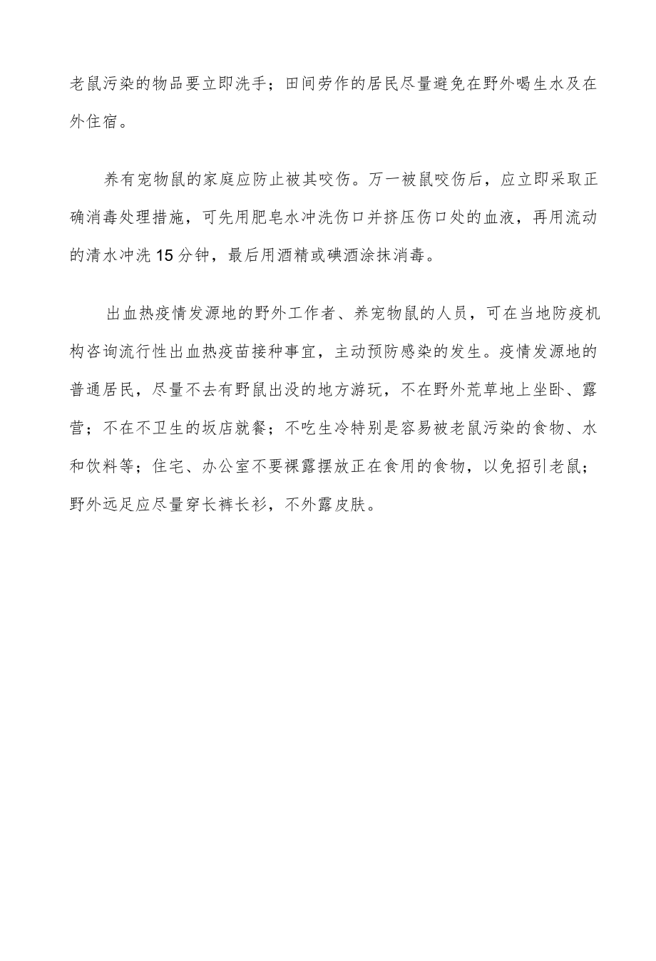 医院出血热流行防控策略.docx_第3页