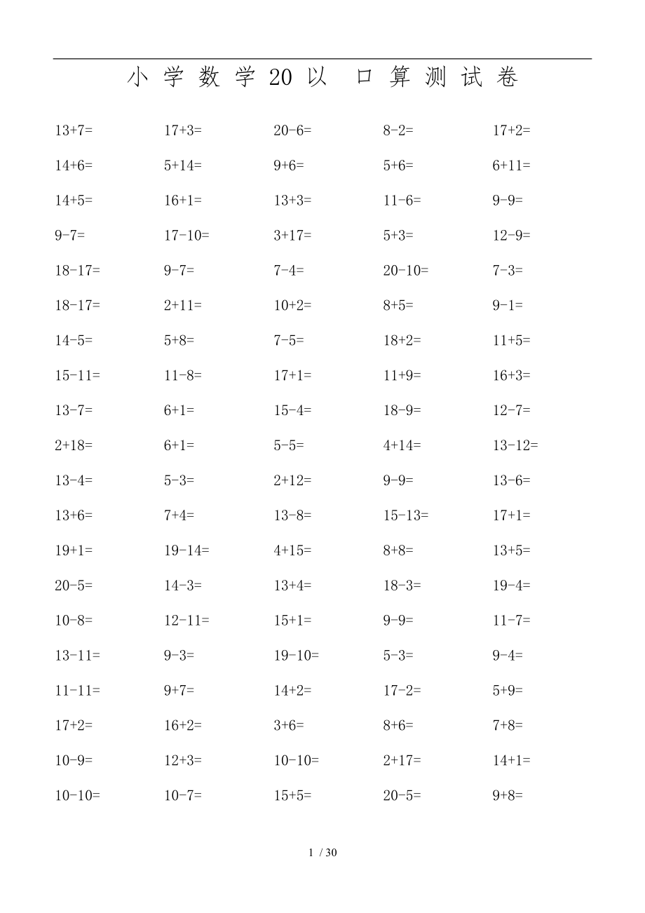 一级专用-20以内数学口算练习题3000题.doc_第1页