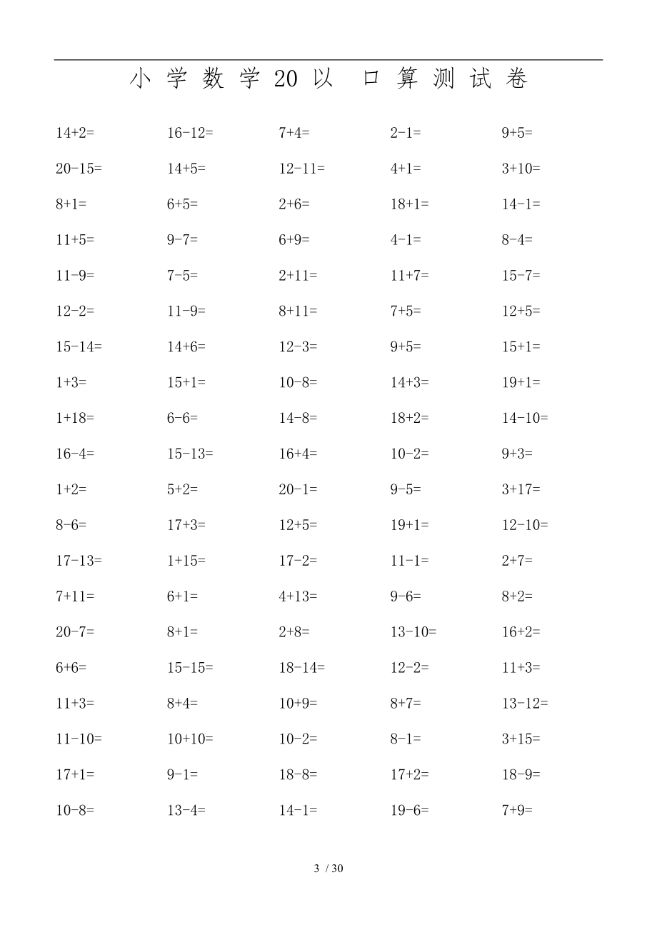 一级专用-20以内数学口算练习题3000题.doc_第3页