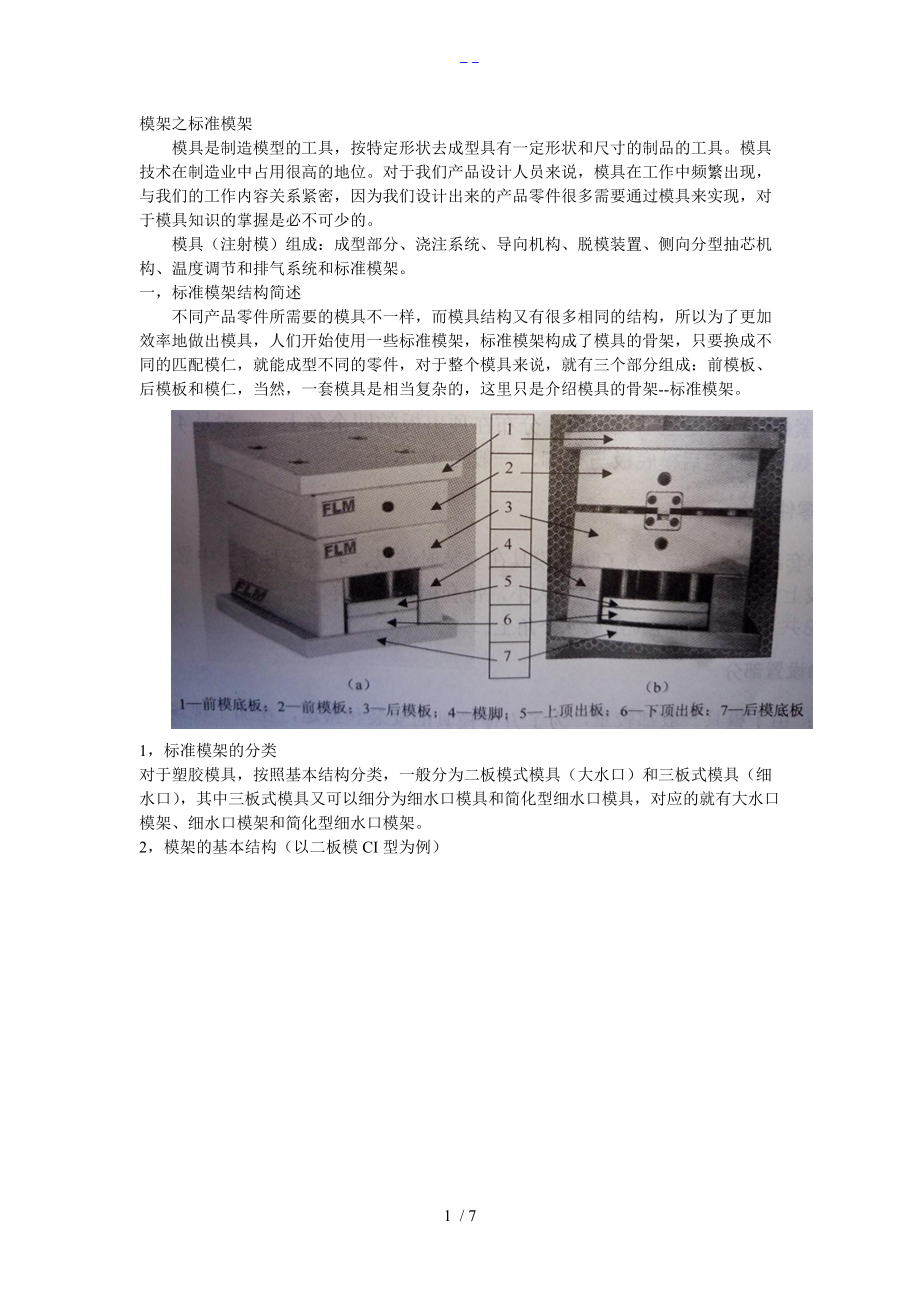 注塑模之标准模架.doc_第1页