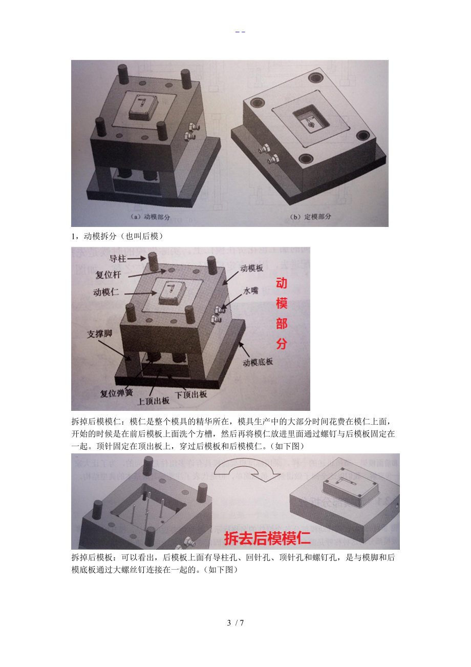 注塑模之标准模架.doc_第3页