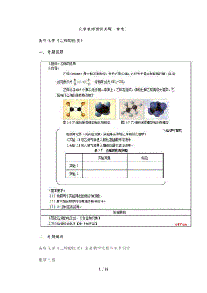 下半化学教师资格证面试真题版.docx