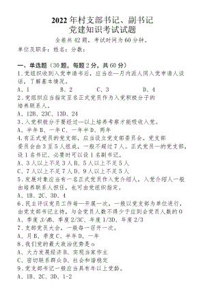 党务知识测试(1).docx