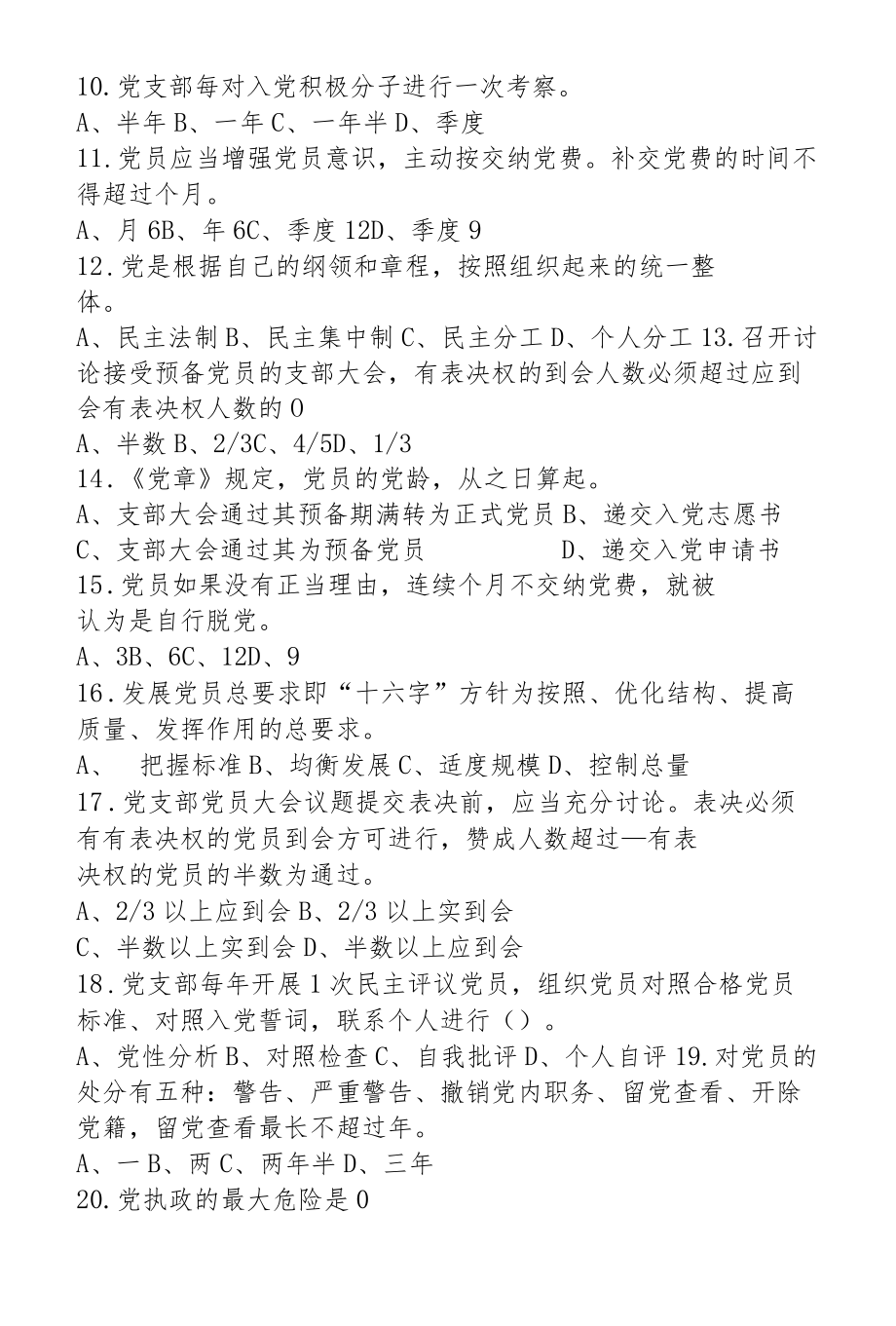 党务知识测试(1).docx_第2页