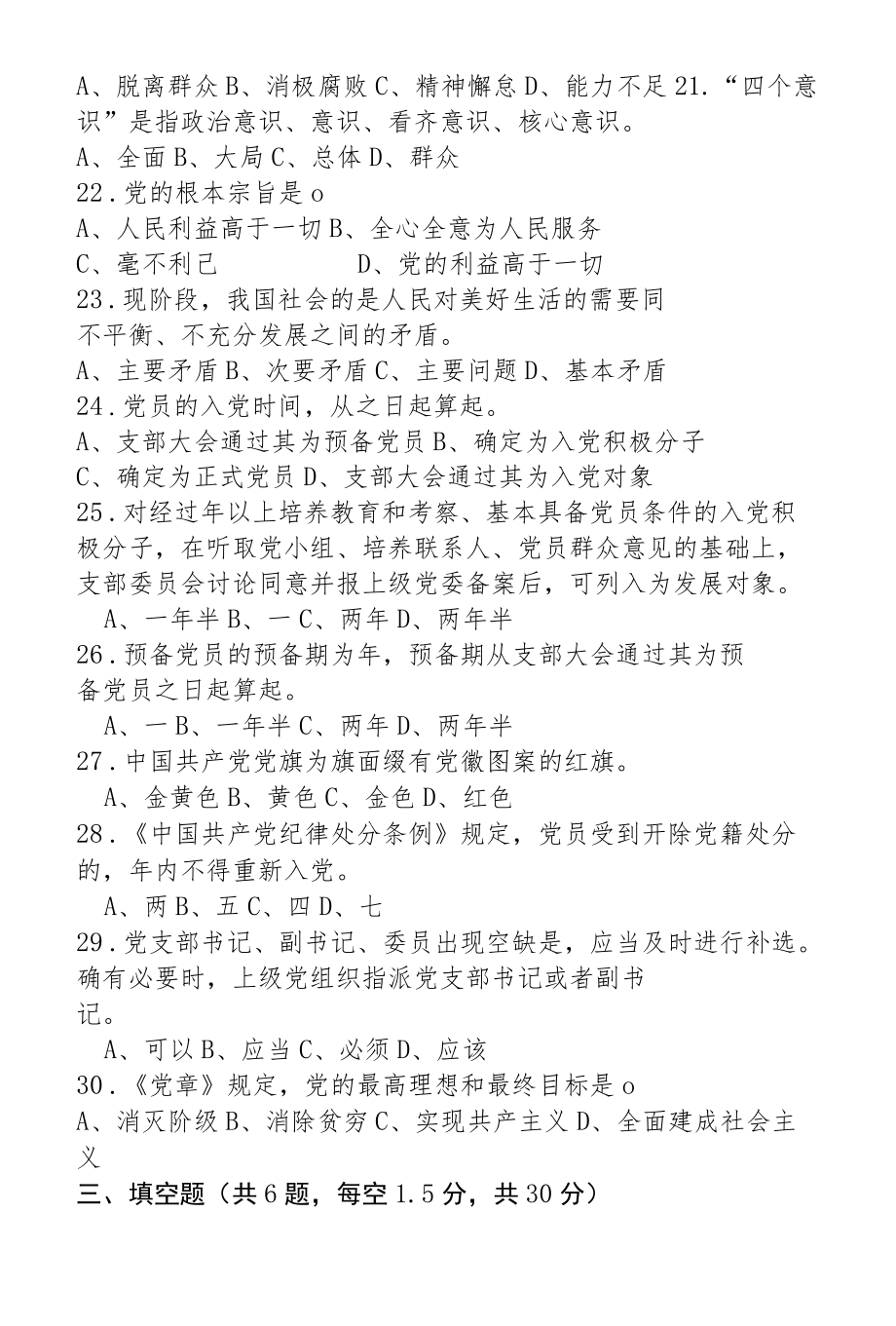 党务知识测试(1).docx_第3页