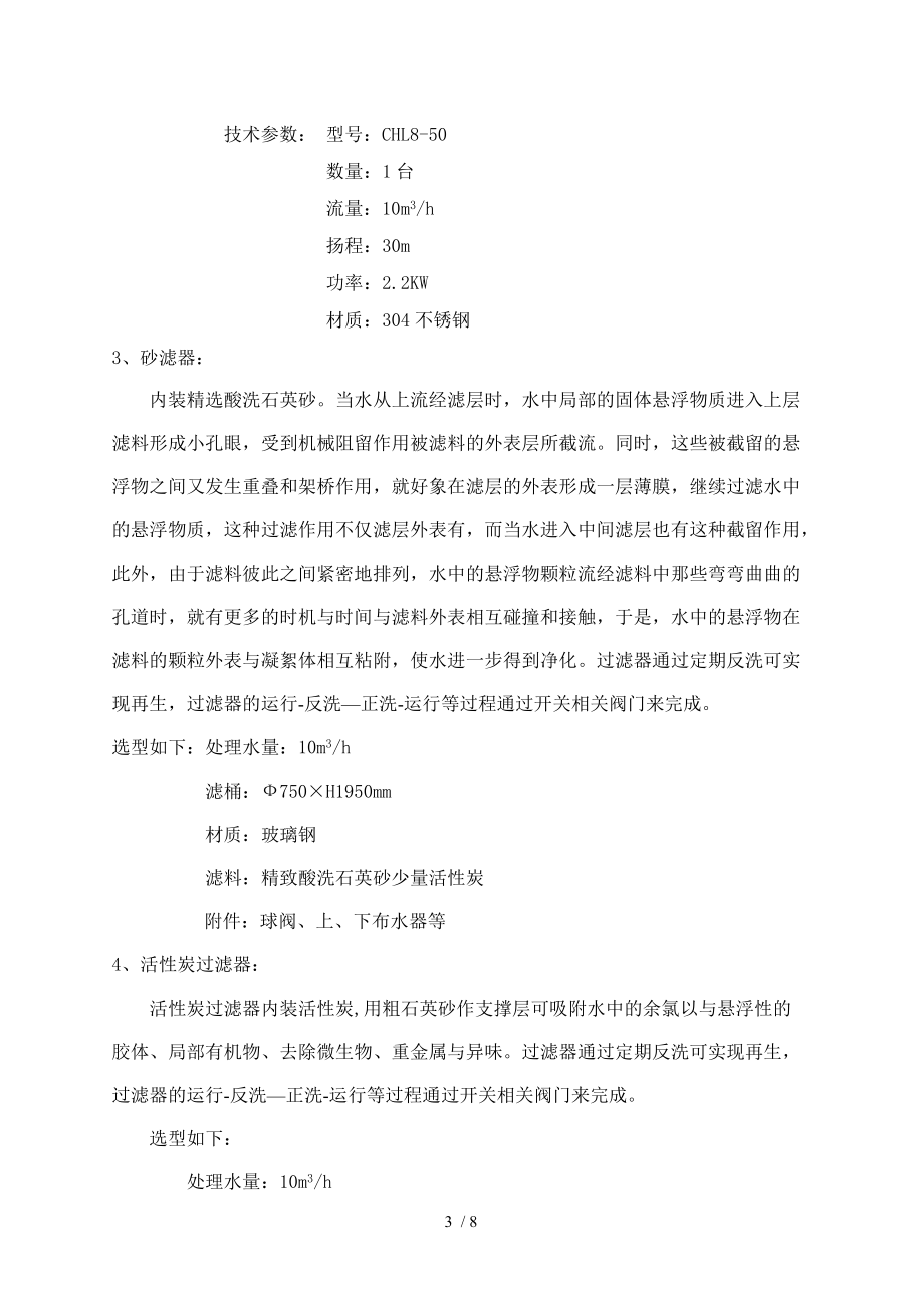 30吨反渗透方案.doc_第3页