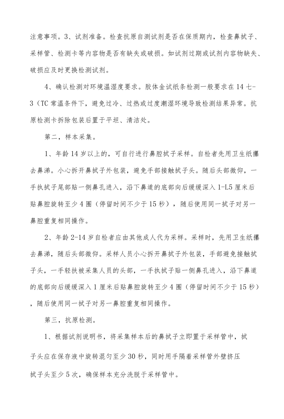 居民抗原检测应知应会.docx_第3页