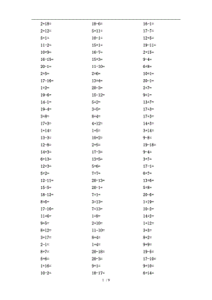 一级20以内加减法口算题每页120道-总1000道A4直接打印.doc