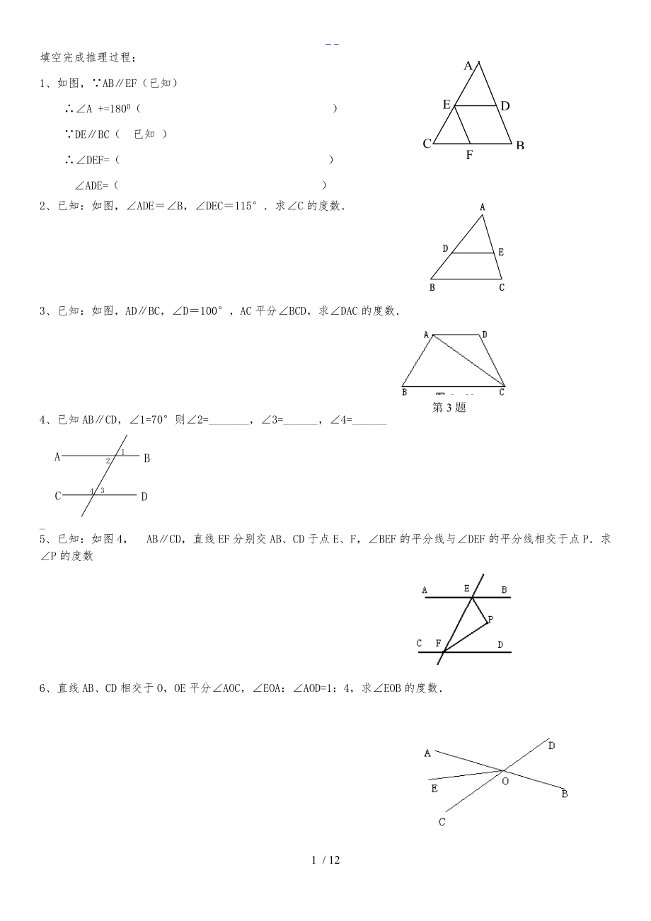 初一数学七下几何证明题.doc_第1页