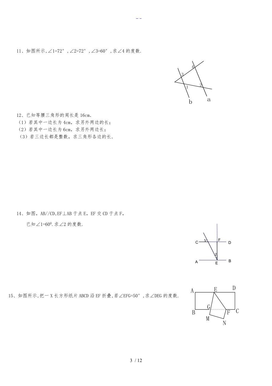 初一数学七下几何证明题.doc_第3页