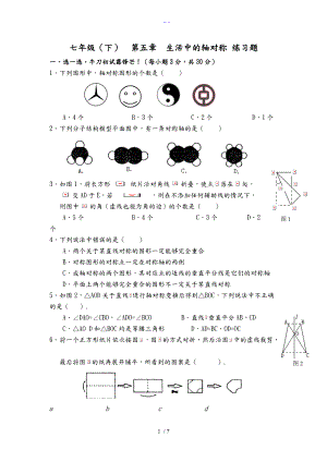 北师大版七级下册数学第五章生活中的轴对称附答案解析.doc