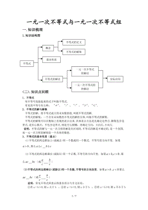 一元一次不等式复讲义.doc