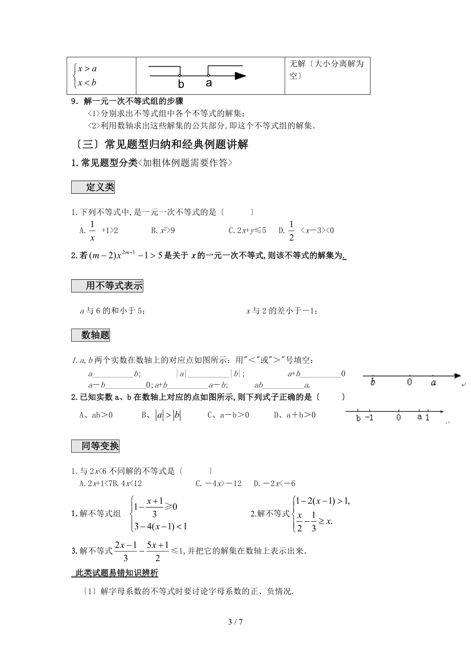 一元一次不等式复讲义.doc_第3页