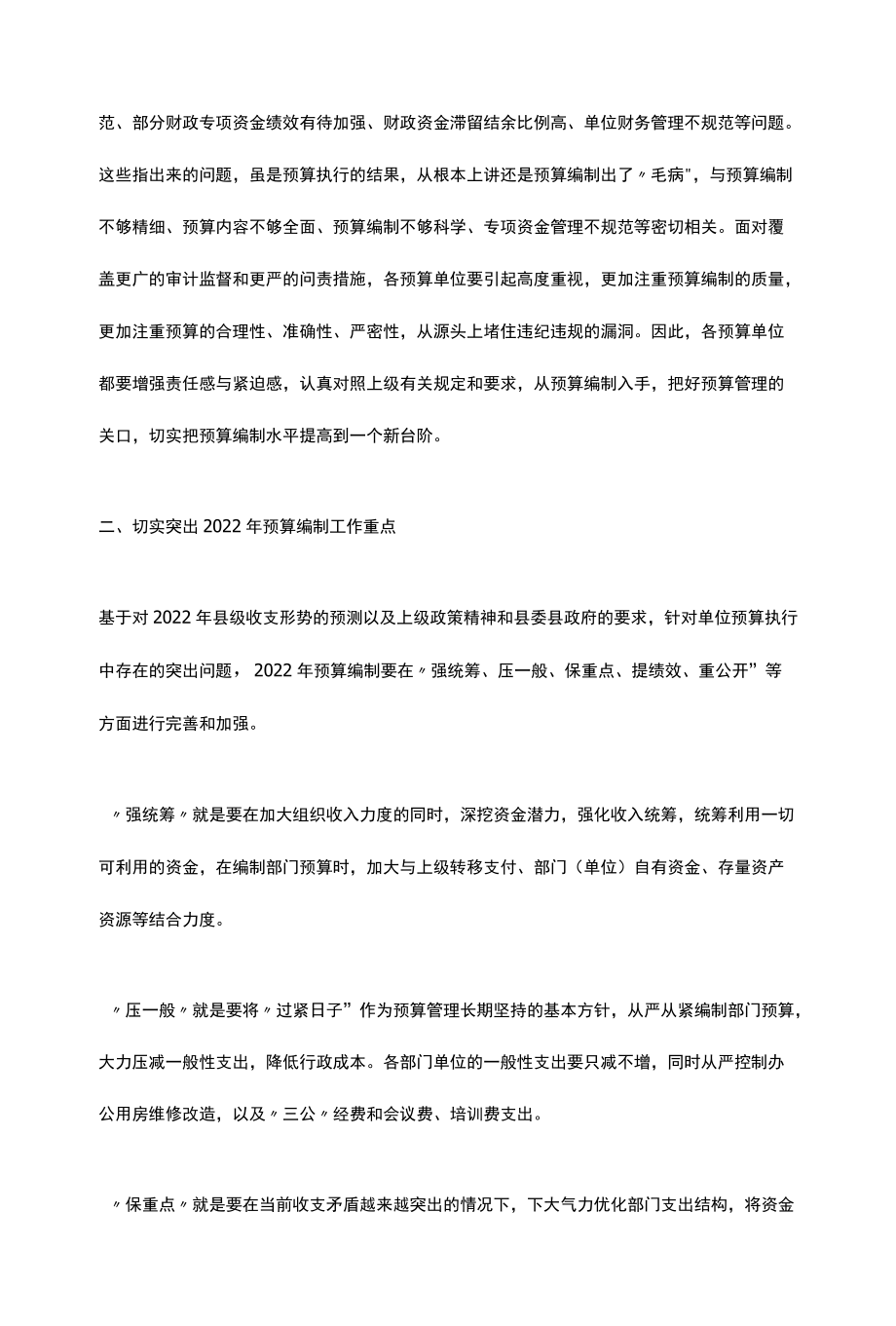 在2022年县级部门预算编制工作会议的讲话.docx_第3页