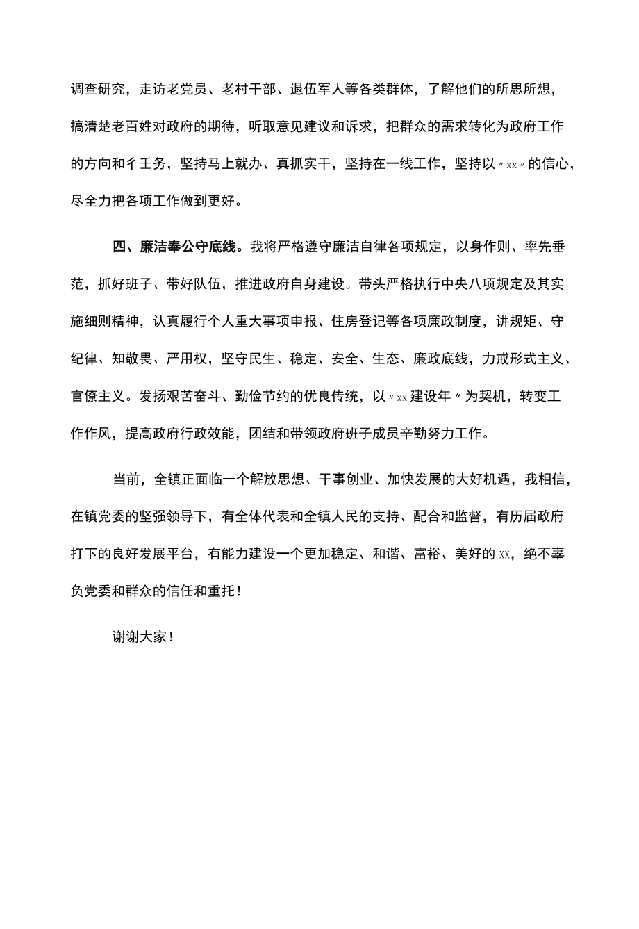 镇长（党委书记）任职表态发言.docx_第2页