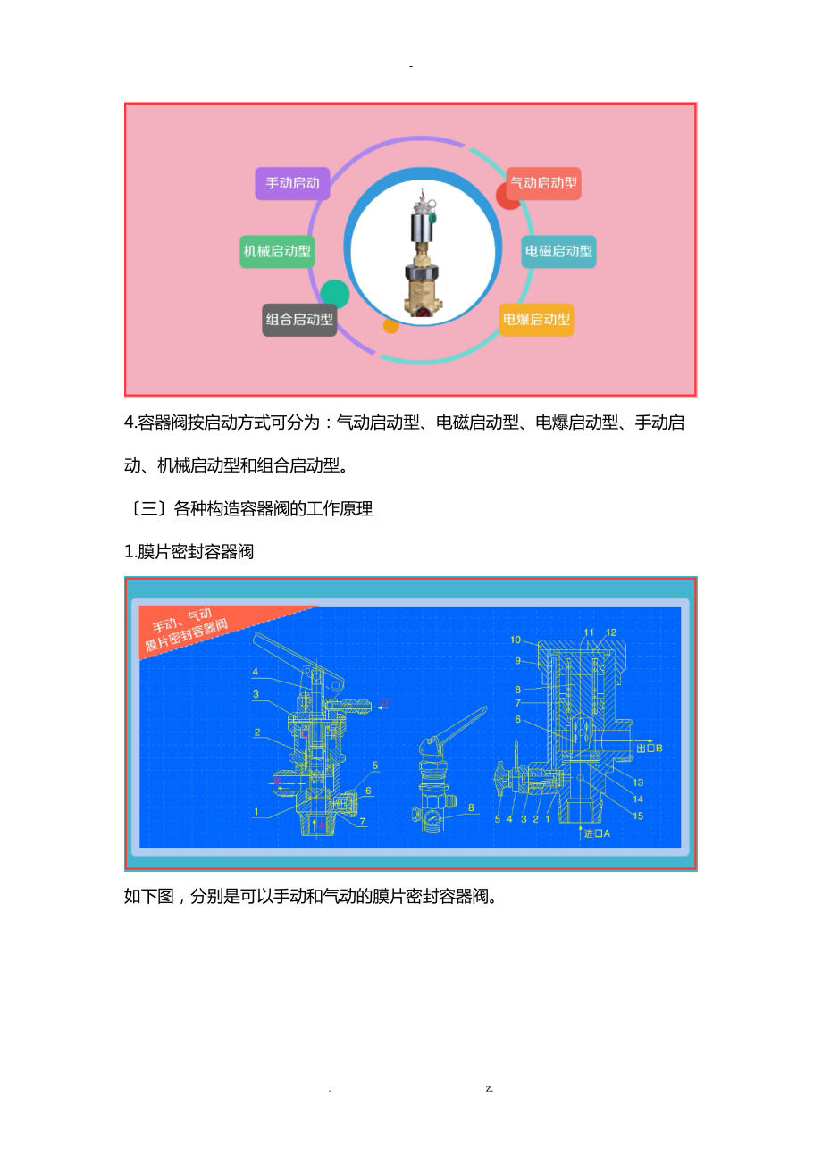 建构筑物消防员中级-气体灭火系统的主要组件二.doc_第2页