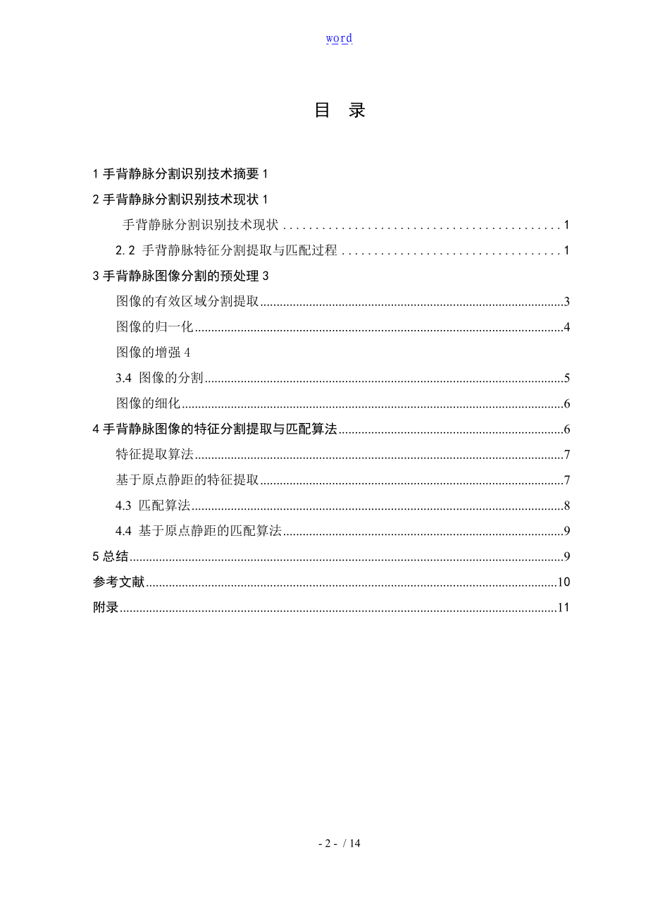 手背静脉图像分割算法技术研究.doc_第2页