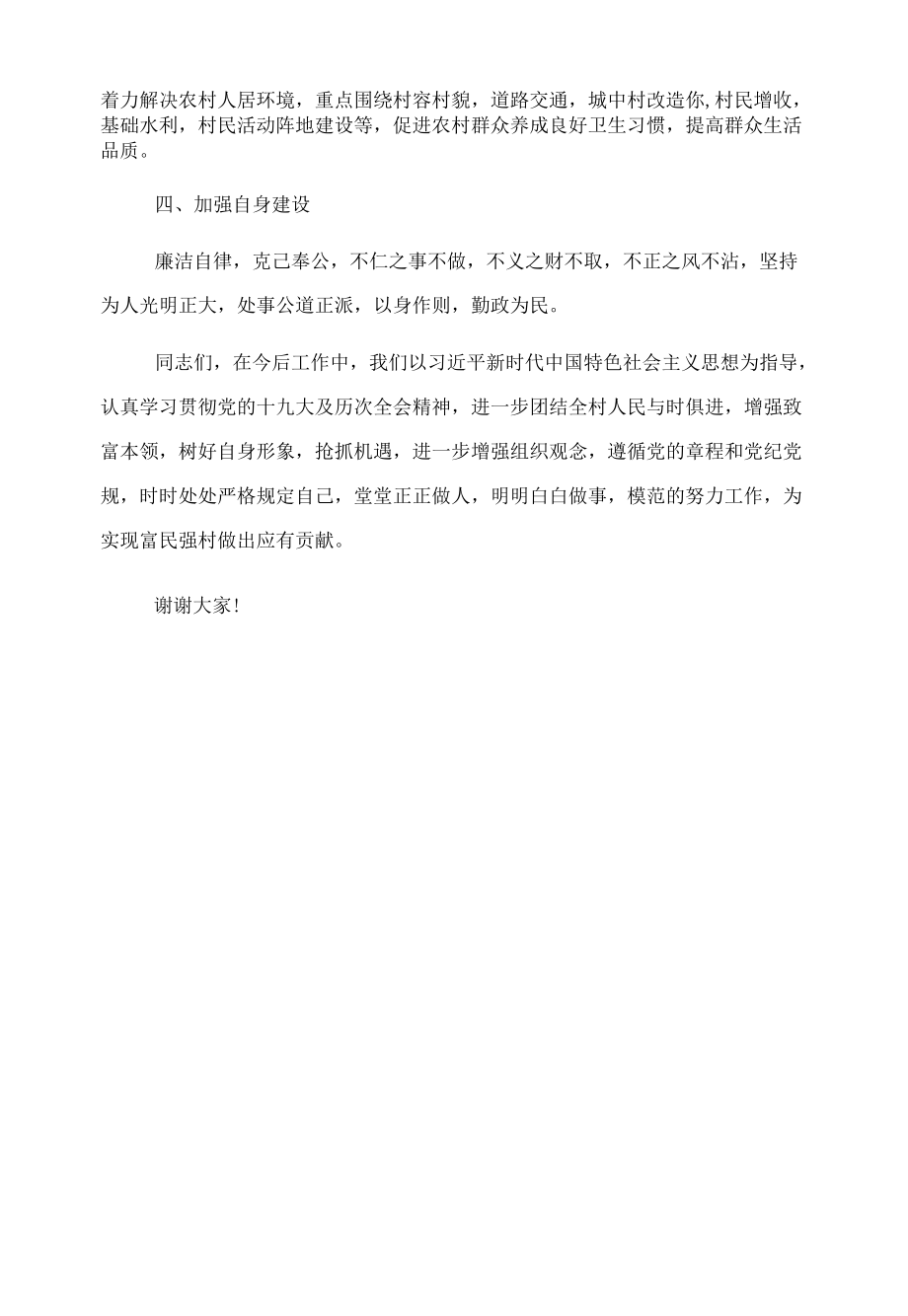 村党总支书记任职表态发言.docx_第2页