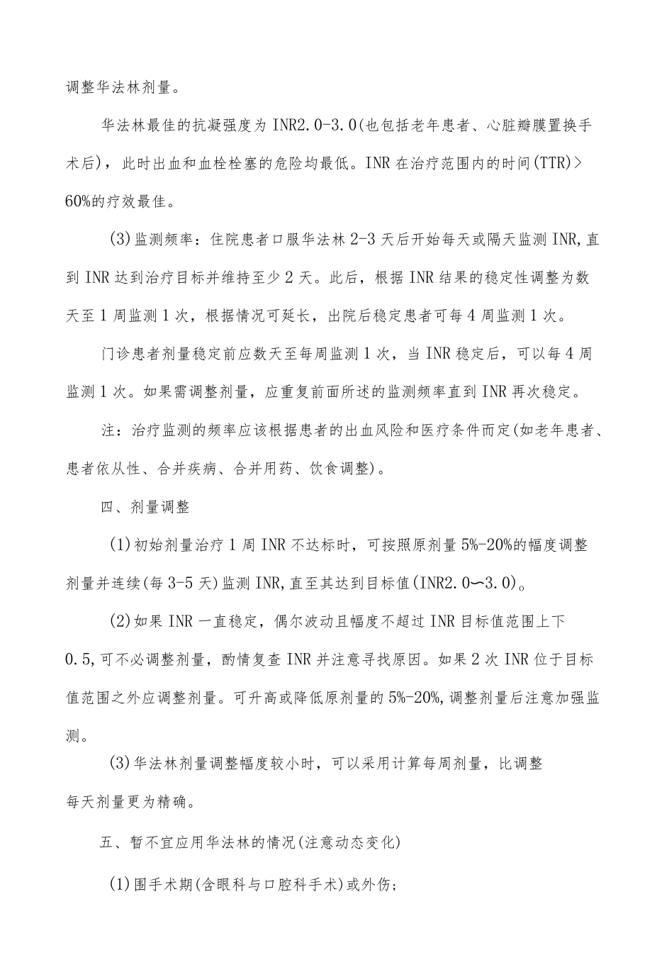 华法林抗凝治疗方案与监测细则.docx_第3页