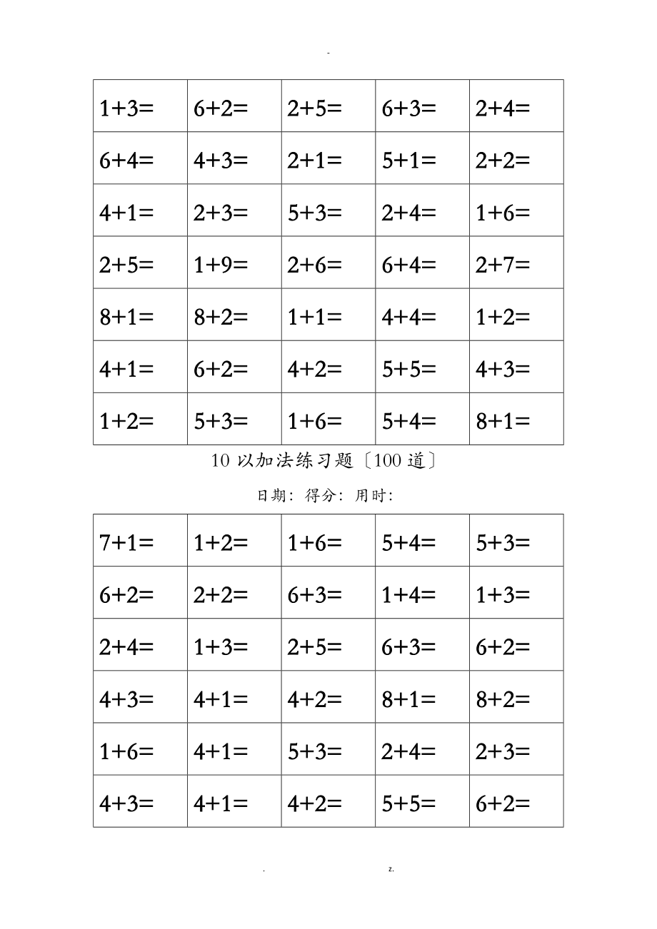 十以内加法练习题.doc_第2页