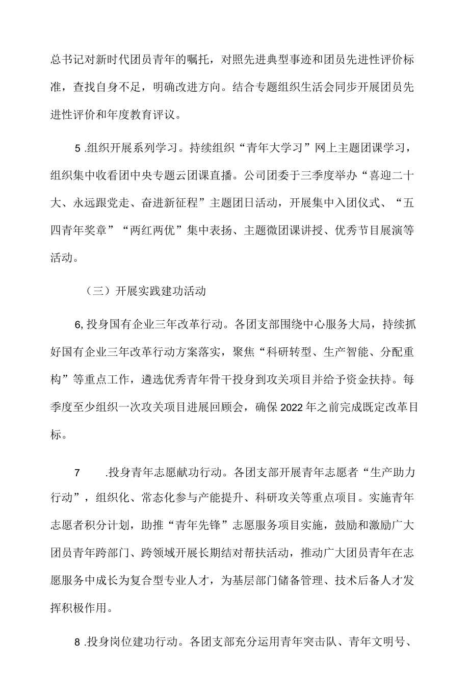 公司团委“喜迎二十大、永远跟党走、奋进新征程”主题教育实践活动实施方案.docx_第3页