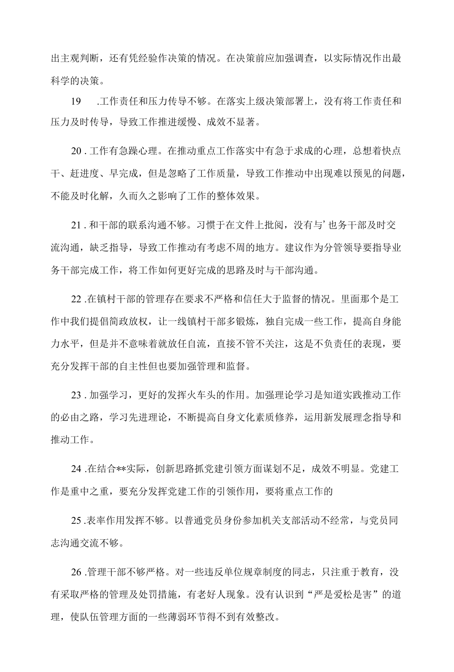 民主生活会对班子成员批评意见100例.docx_第3页