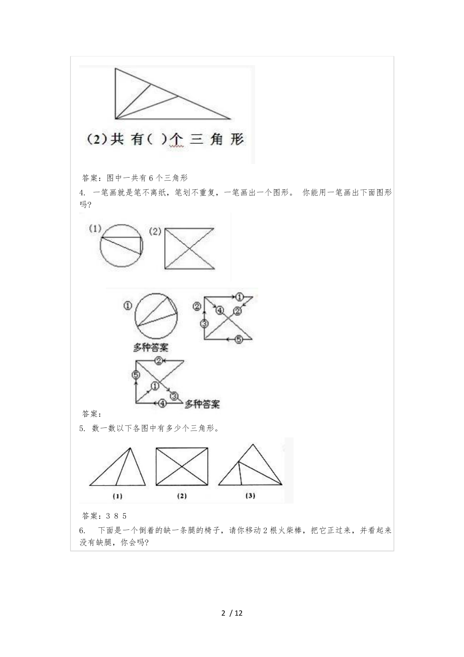 小学一级奥数题及答案-认识图形题及答案.docx_第2页