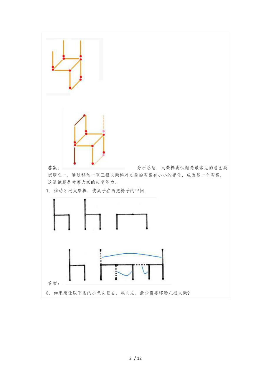 小学一级奥数题及答案-认识图形题及答案.docx_第3页