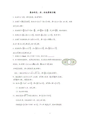 集合的交并补运算.doc