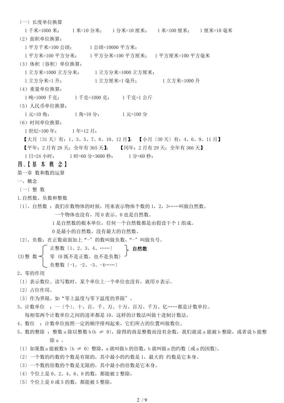 六级数学毕业总复习知识点汇总.doc_第2页