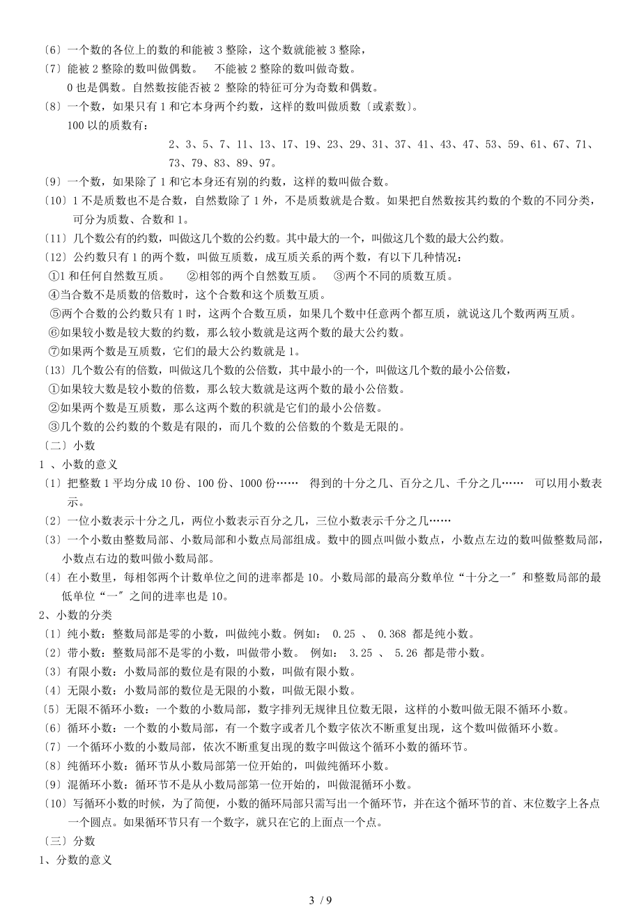 六级数学毕业总复习知识点汇总.doc_第3页