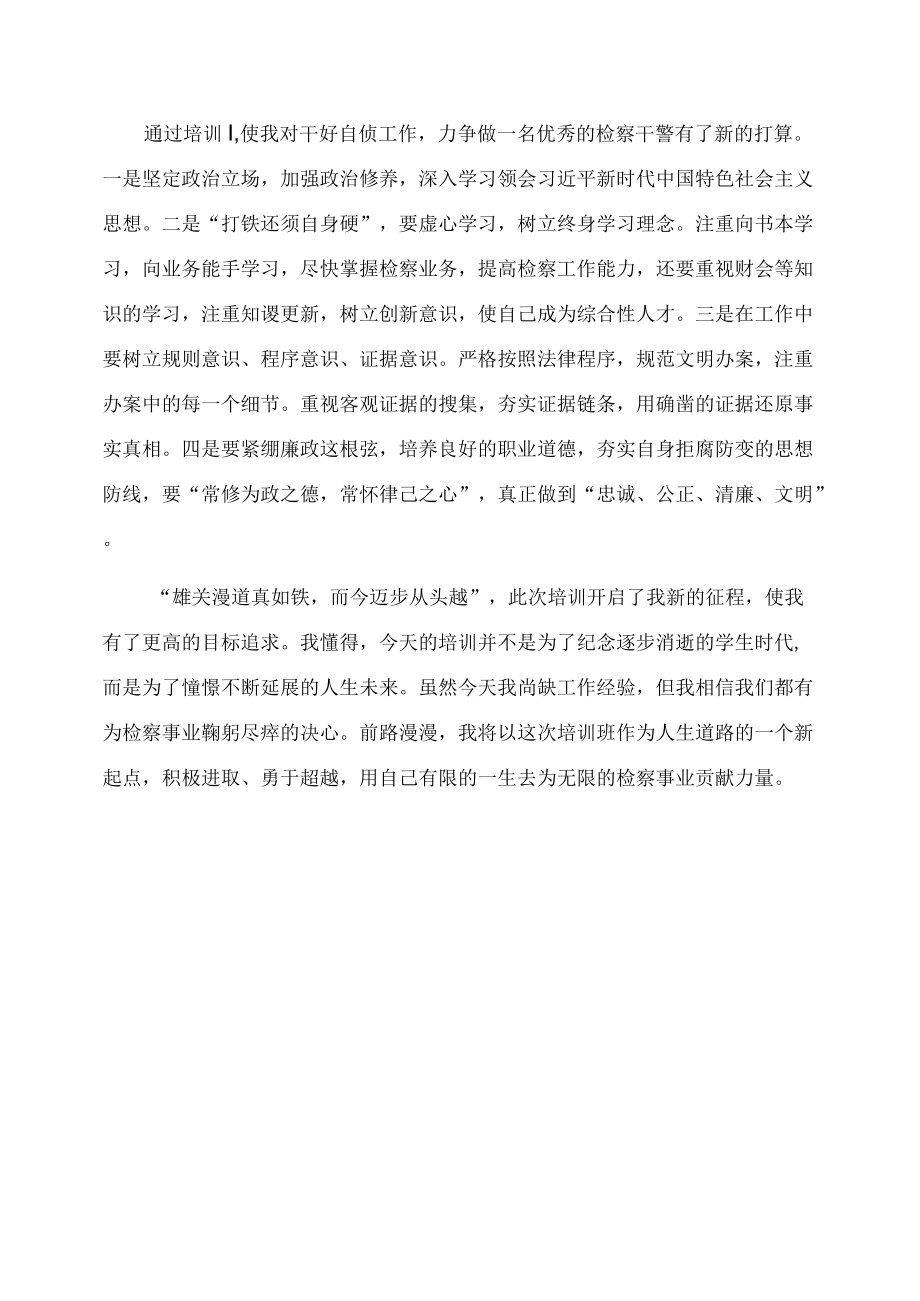 新入职公务员参加培训交流发言材料.docx_第2页